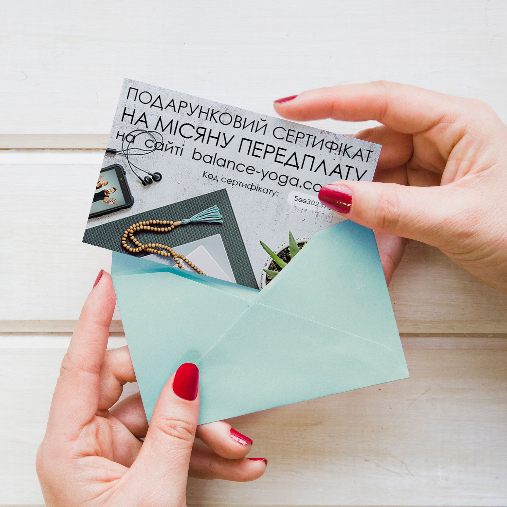 Подарунковий сертифікат на місячну передплату