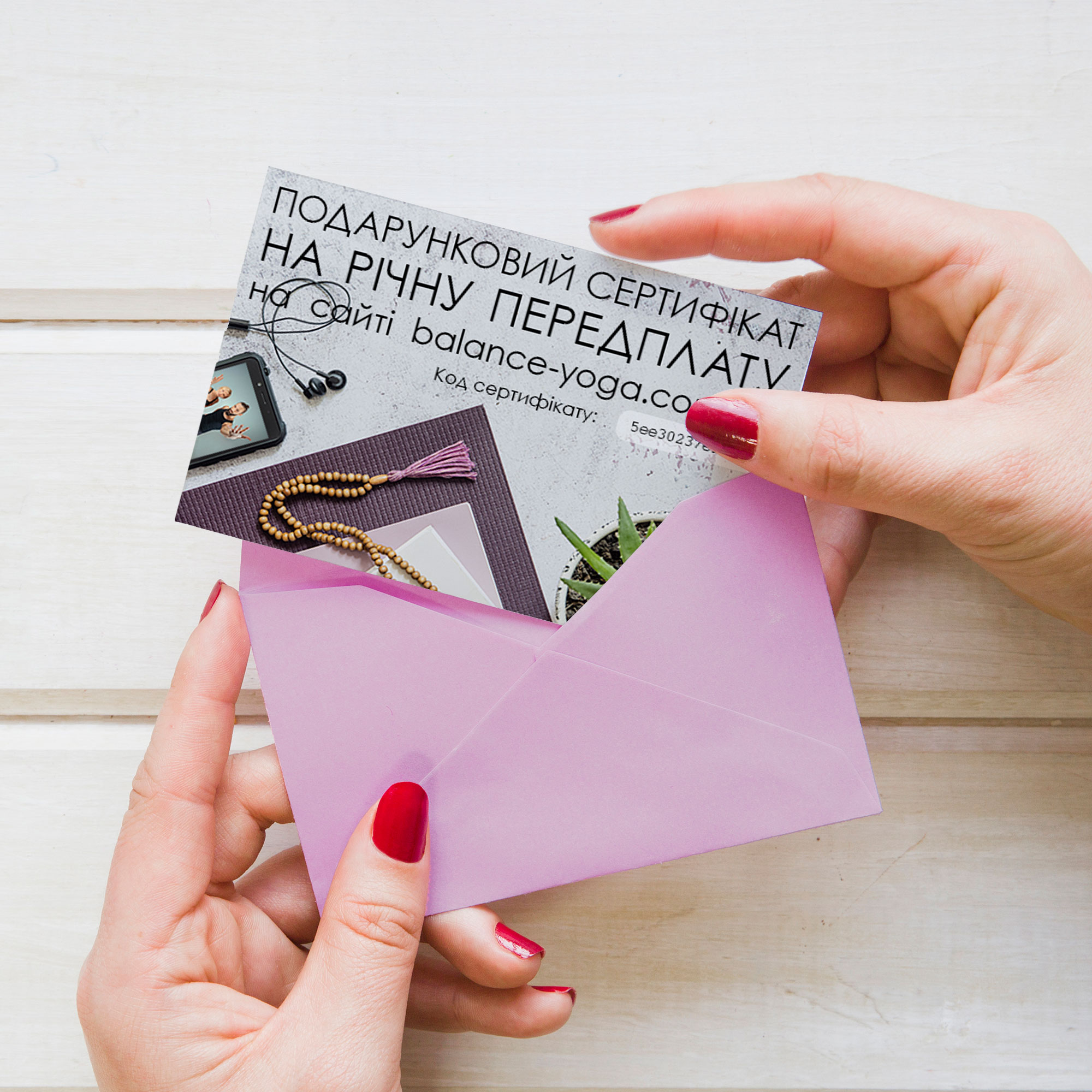 Подарунковий сертифікат на річну передплату